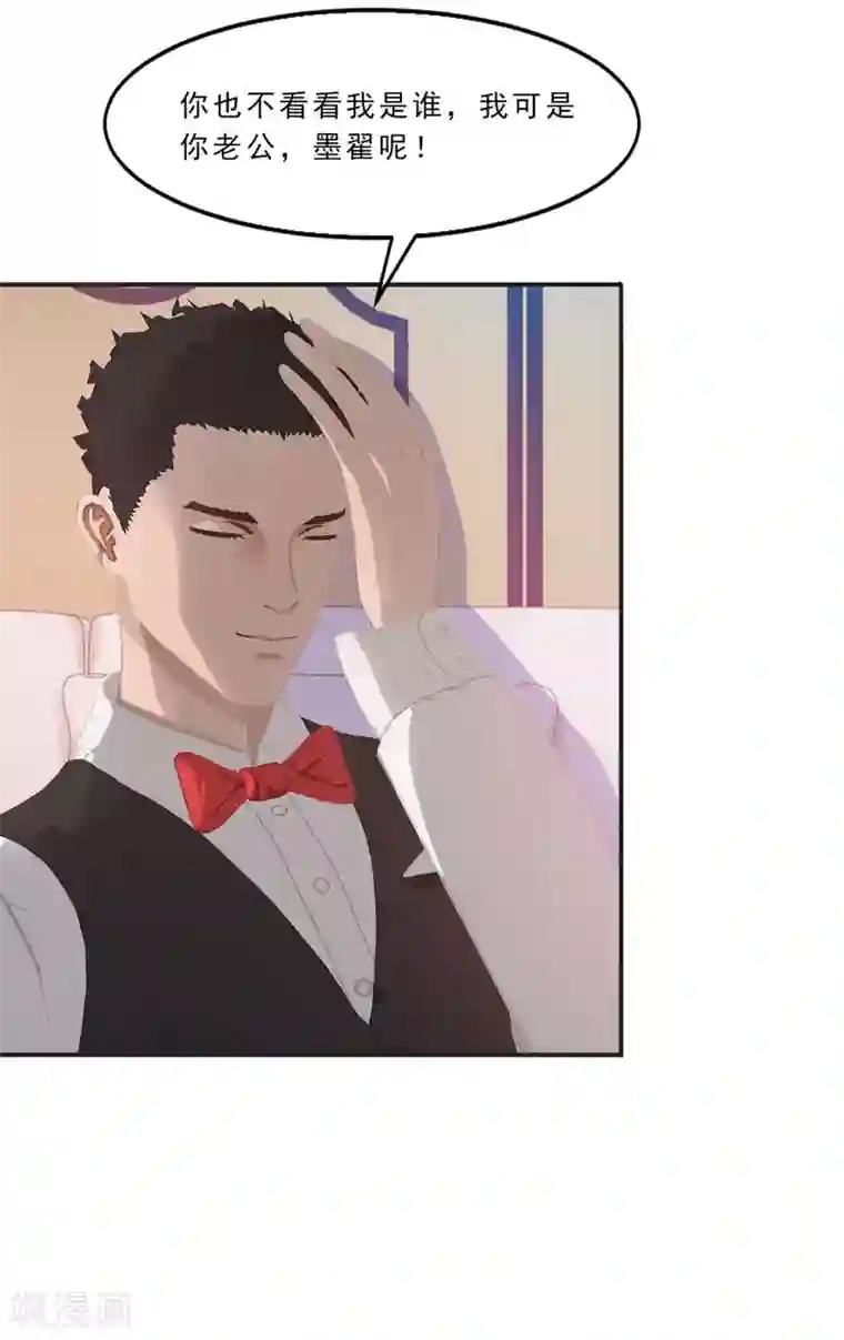 翻墙逃婚：萌妻休想跑（漫画版）第12话 老公你可真厉害！