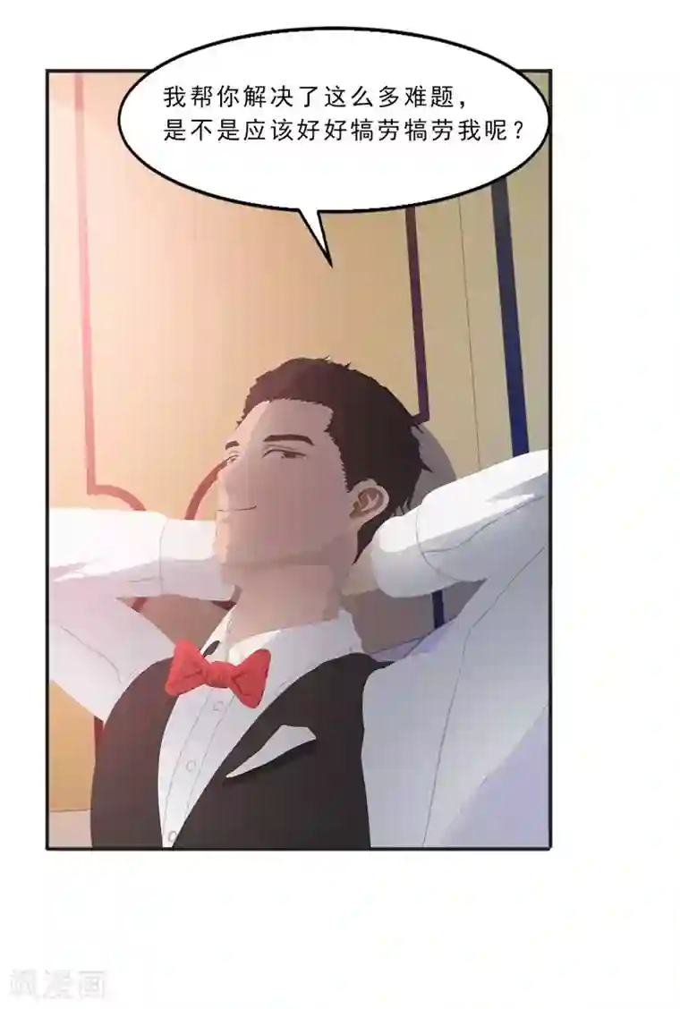 翻墙逃婚：萌妻休想跑（漫画版）第12话 老公你可真厉害！