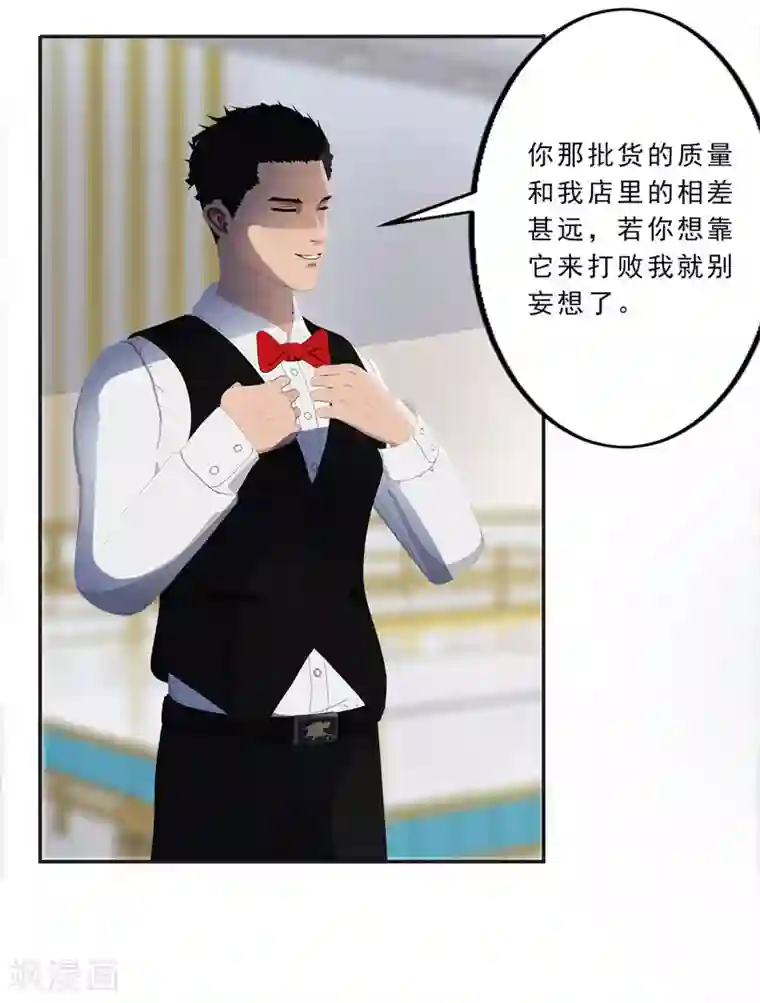 翻墙逃婚：萌妻休想跑（漫画版）第12话 老公你可真厉害！