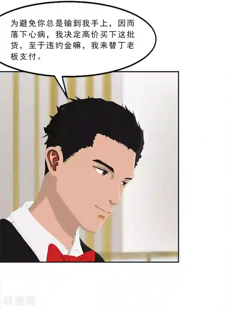 翻墙逃婚：萌妻休想跑（漫画版）第12话 老公你可真厉害！