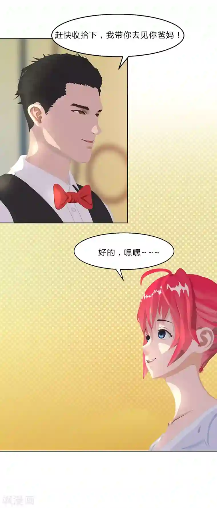 翻墙逃婚：萌妻休想跑（漫画版）第13话：听到没有，让你节制点！