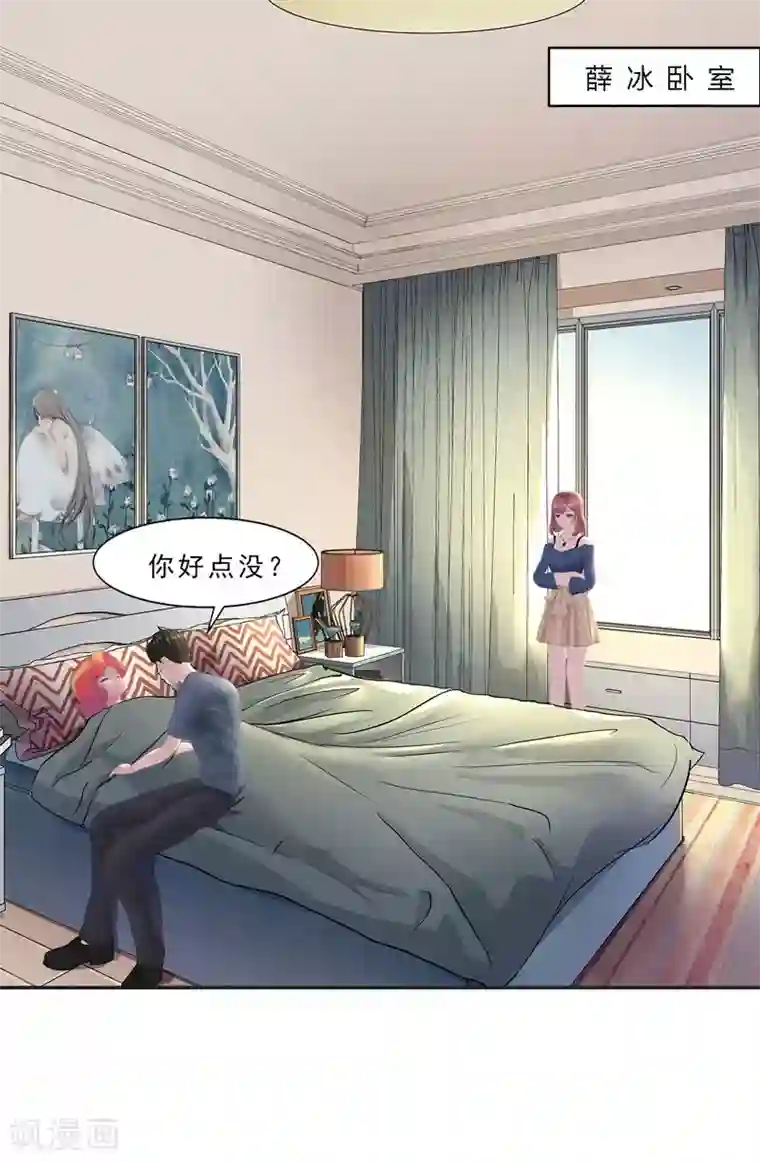 翻墙逃婚：萌妻休想跑（漫画版）第13话：听到没有，让你节制点！