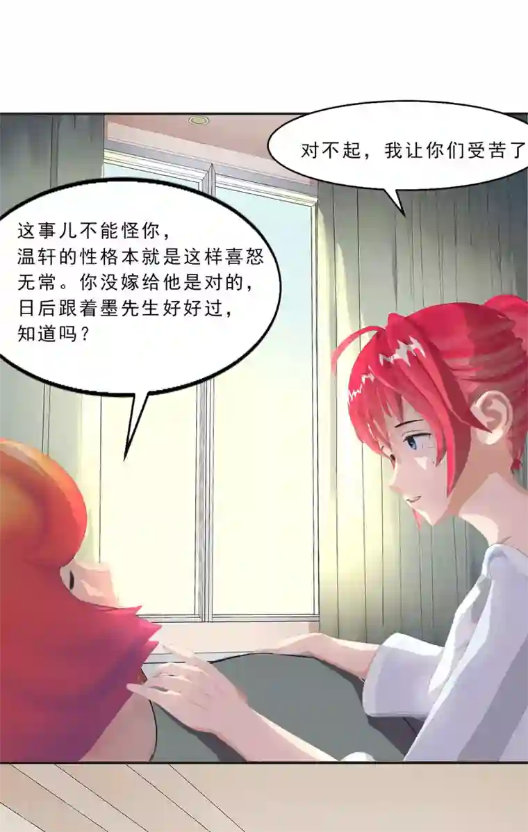 翻墙逃婚：萌妻休想跑（漫画版）第13话：听到没有，让你节制点！