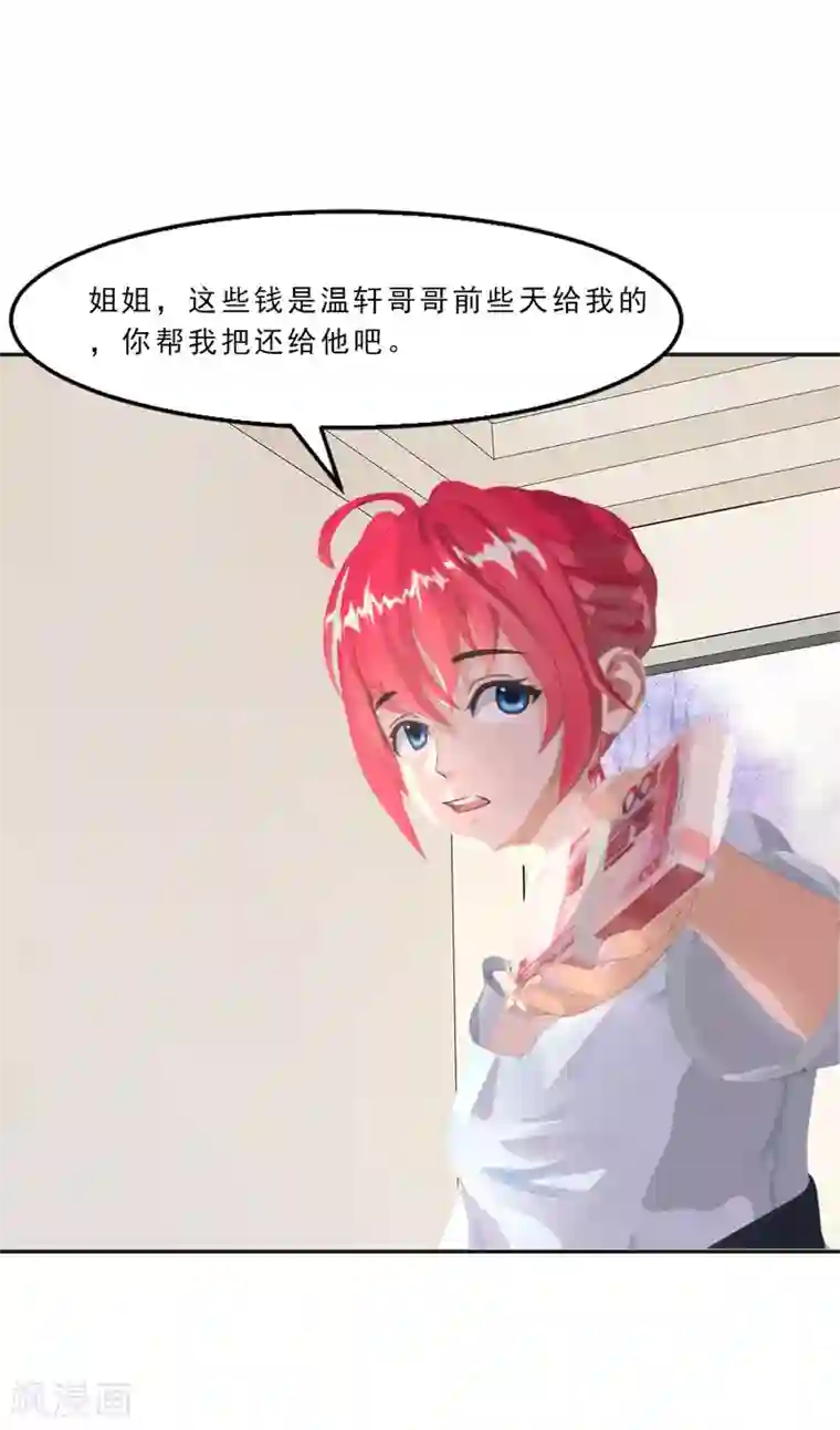 翻墙逃婚：萌妻休想跑（漫画版）第13话：听到没有，让你节制点！