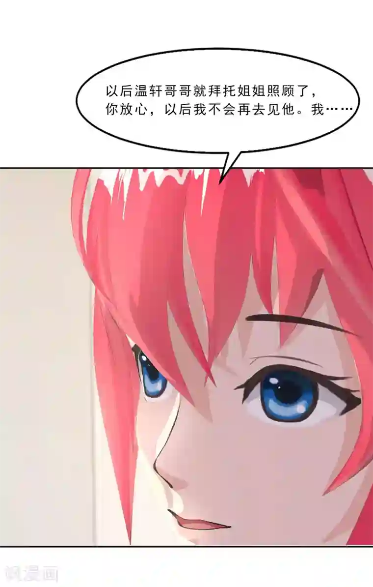 翻墙逃婚：萌妻休想跑（漫画版）第13话：听到没有，让你节制点！