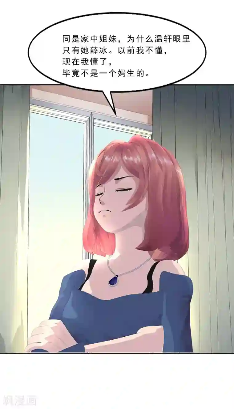 翻墙逃婚：萌妻休想跑（漫画版）第13话：听到没有，让你节制点！