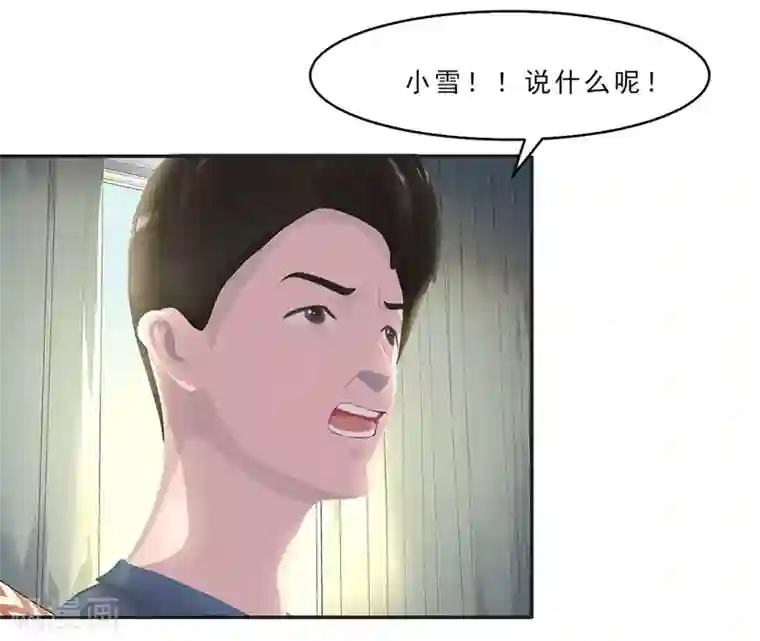 翻墙逃婚：萌妻休想跑（漫画版）第13话：听到没有，让你节制点！