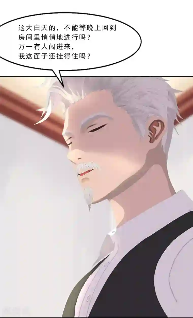 翻墙逃婚：萌妻休想跑（漫画版）第13话：听到没有，让你节制点！