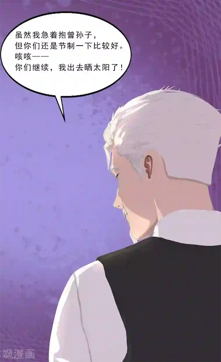 翻墙逃婚：萌妻休想跑（漫画版）第13话：听到没有，让你节制点！