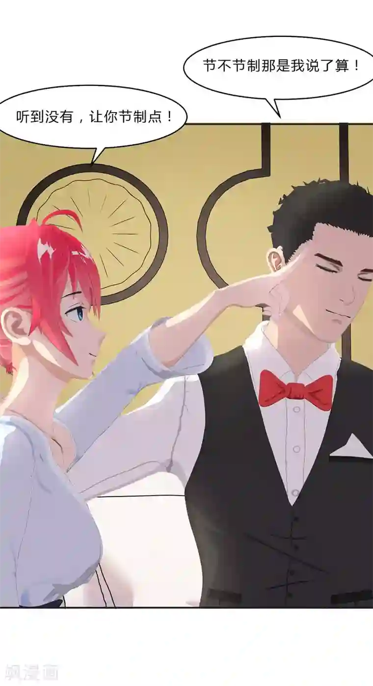 翻墙逃婚：萌妻休想跑（漫画版）第13话：听到没有，让你节制点！