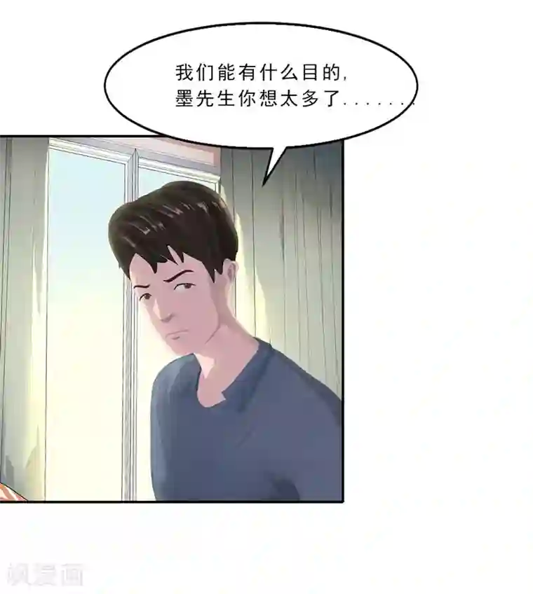 翻墙逃婚：萌妻休想跑（漫画版）第14话 我就现场扒光你