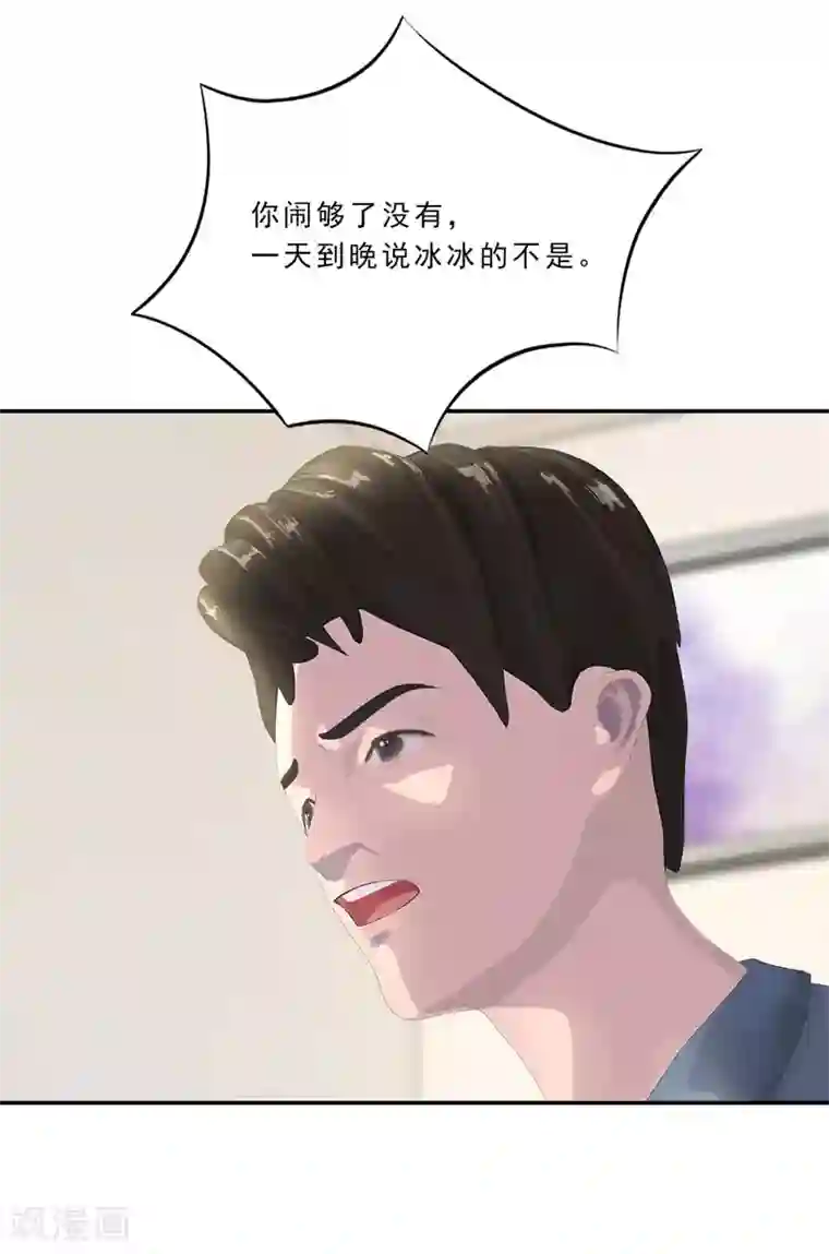 翻墙逃婚：萌妻休想跑（漫画版）第14话 我就现场扒光你