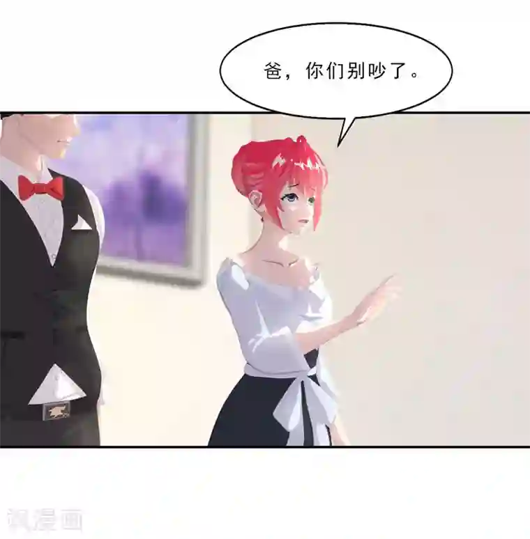 翻墙逃婚：萌妻休想跑（漫画版）第14话 我就现场扒光你