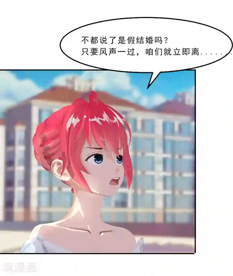 翻墙逃婚：萌妻休想跑（漫画版）第14话 我就现场扒光你