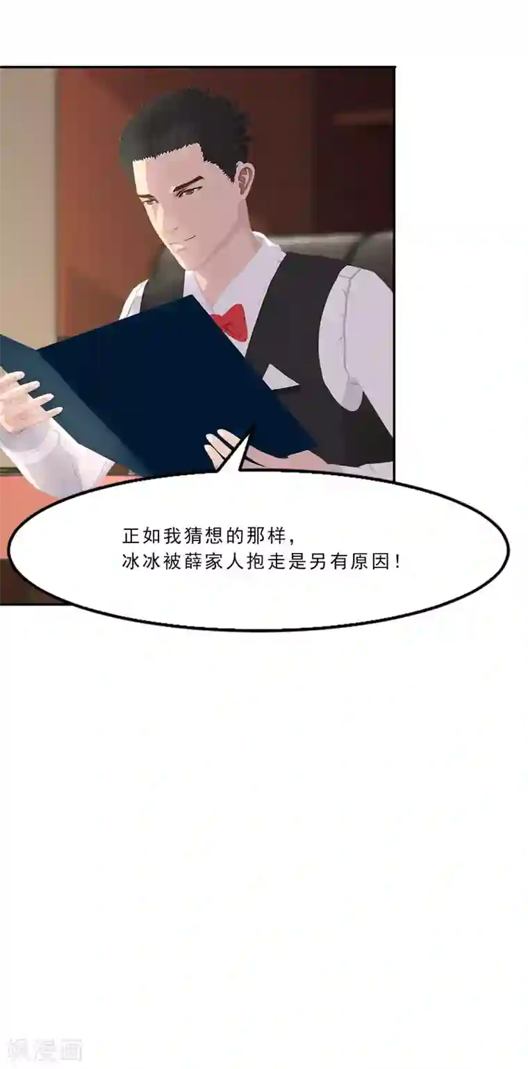 翻墙逃婚：萌妻休想跑（漫画版）第14话 我就现场扒光你