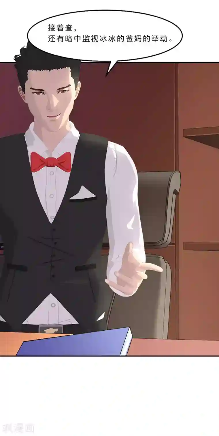 翻墙逃婚：萌妻休想跑（漫画版）第14话 我就现场扒光你