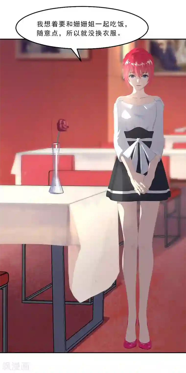 翻墙逃婚：萌妻休想跑（漫画版）第14话 我就现场扒光你