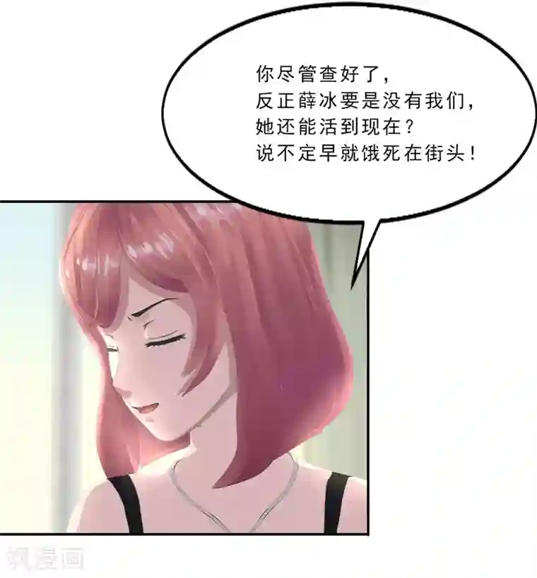 翻墙逃婚：萌妻休想跑（漫画版）第14话 我就现场扒光你