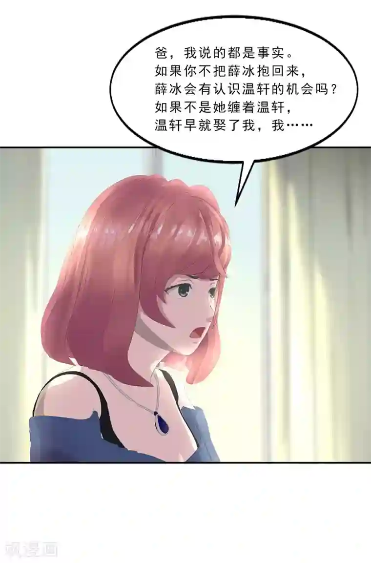 翻墙逃婚：萌妻休想跑（漫画版）第14话 我就现场扒光你