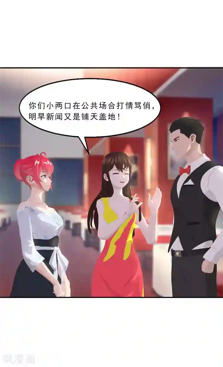 翻墙逃婚：萌妻休想跑（漫画版）第15话 吃我，怎么样