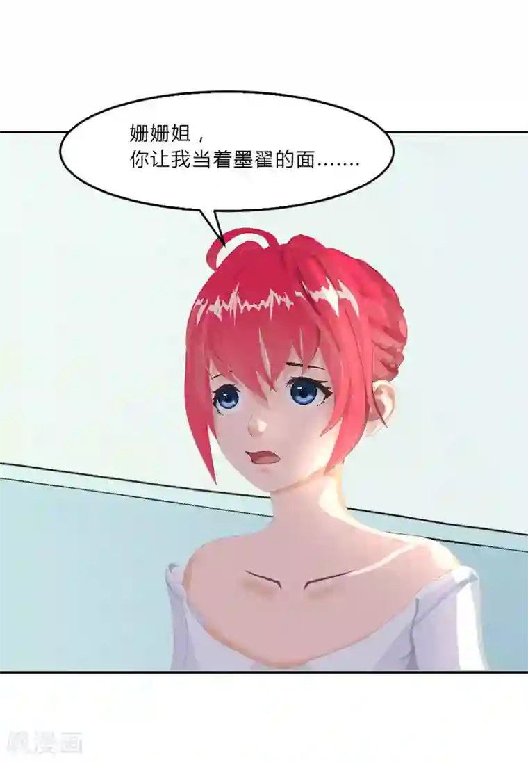 翻墙逃婚：萌妻休想跑（漫画版）第15话 吃我，怎么样