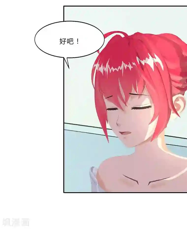 翻墙逃婚：萌妻休想跑（漫画版）第15话 吃我，怎么样