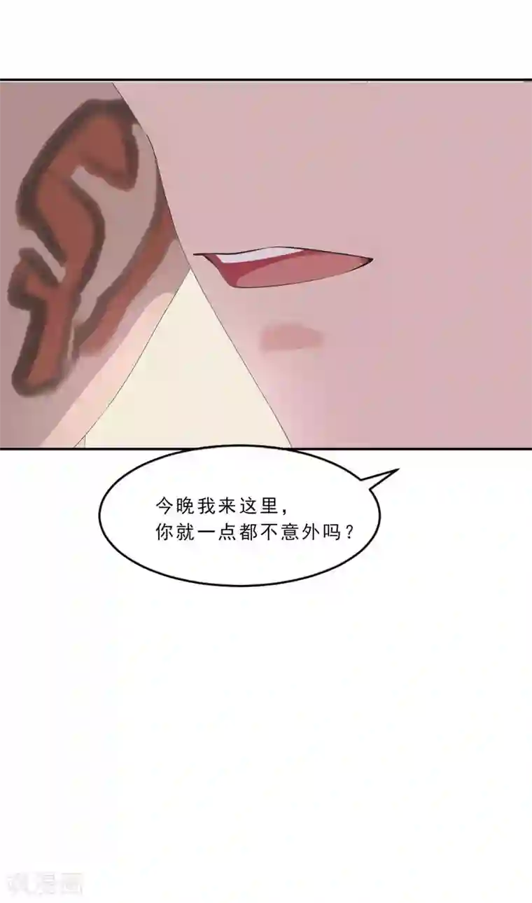 翻墙逃婚：萌妻休想跑（漫画版）第15话 吃我，怎么样