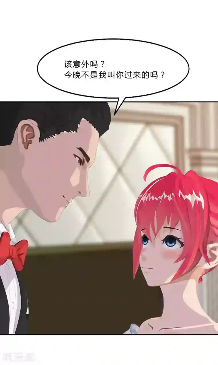 翻墙逃婚：萌妻休想跑（漫画版）第15话 吃我，怎么样