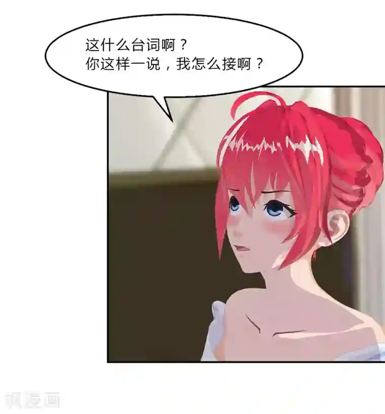 翻墙逃婚：萌妻休想跑（漫画版）第15话 吃我，怎么样