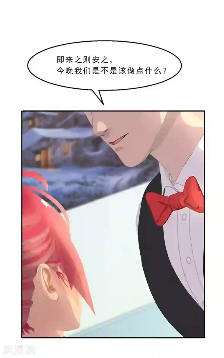 翻墙逃婚：萌妻休想跑（漫画版）第15话 吃我，怎么样