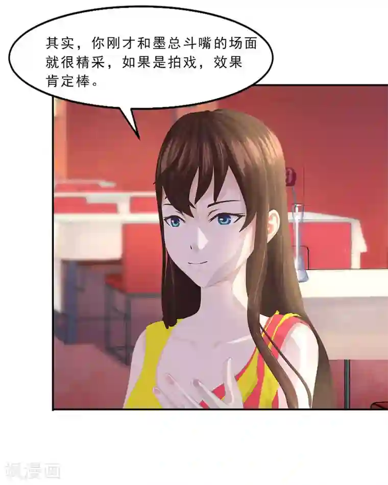 翻墙逃婚：萌妻休想跑（漫画版）第15话 吃我，怎么样