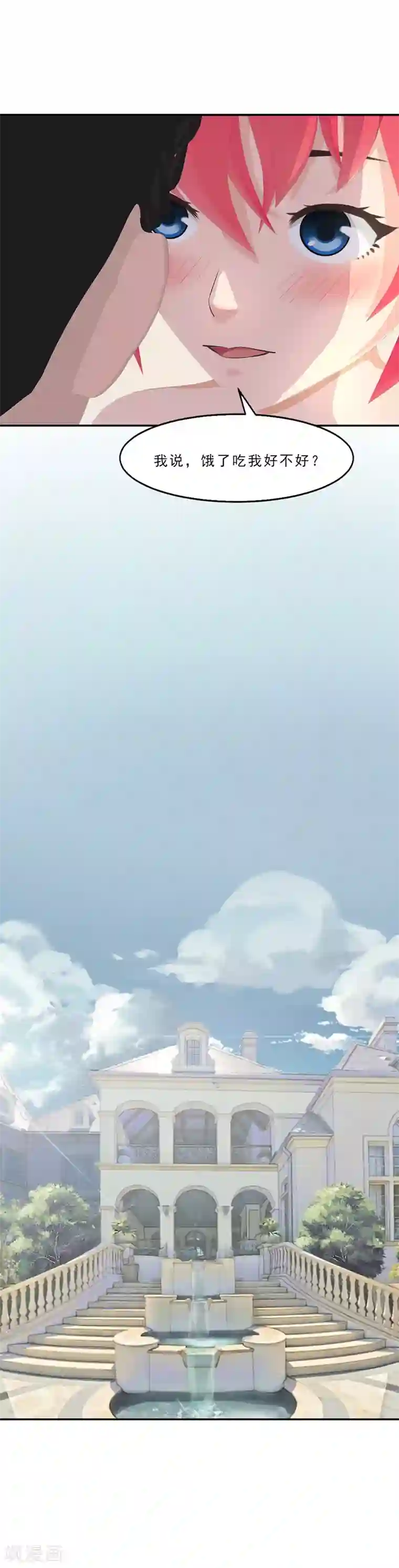 翻墙逃婚：萌妻休想跑（漫画版）第15话 吃我，怎么样