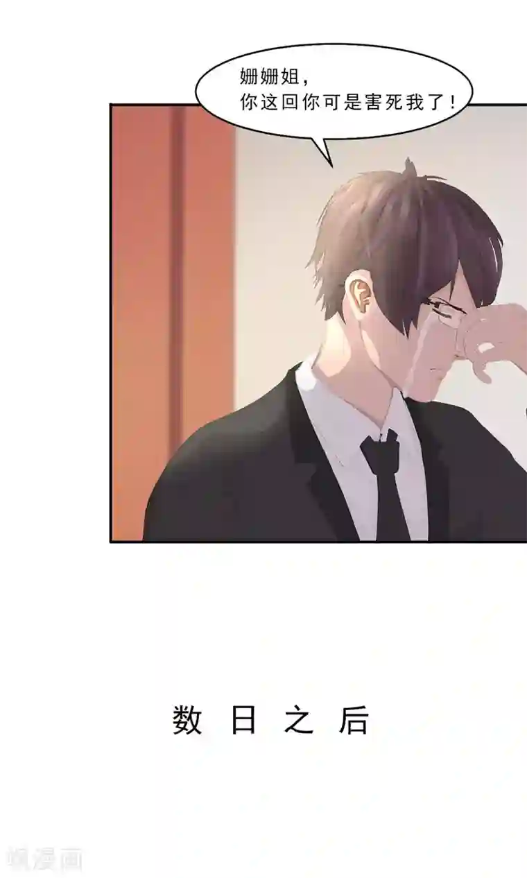 翻墙逃婚：萌妻休想跑（漫画版）第16话 只有温总能帮你