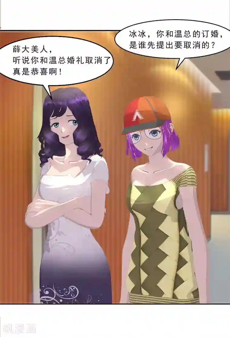 翻墙逃婚：萌妻休想跑（漫画版）第16话 只有温总能帮你