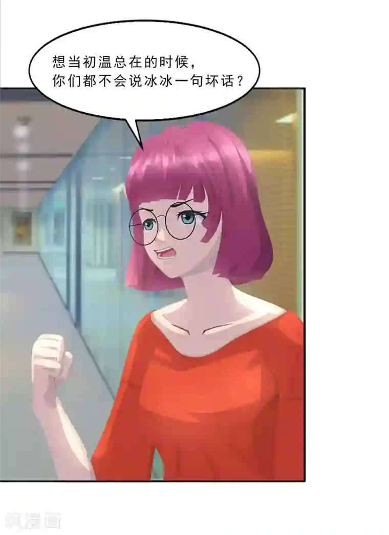 翻墙逃婚：萌妻休想跑（漫画版）第16话 只有温总能帮你