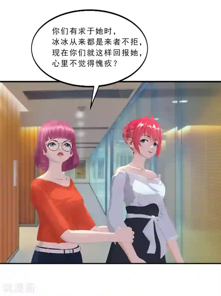 翻墙逃婚：萌妻休想跑（漫画版）第16话 只有温总能帮你