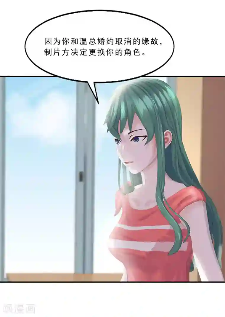 翻墙逃婚：萌妻休想跑（漫画版）第16话 只有温总能帮你