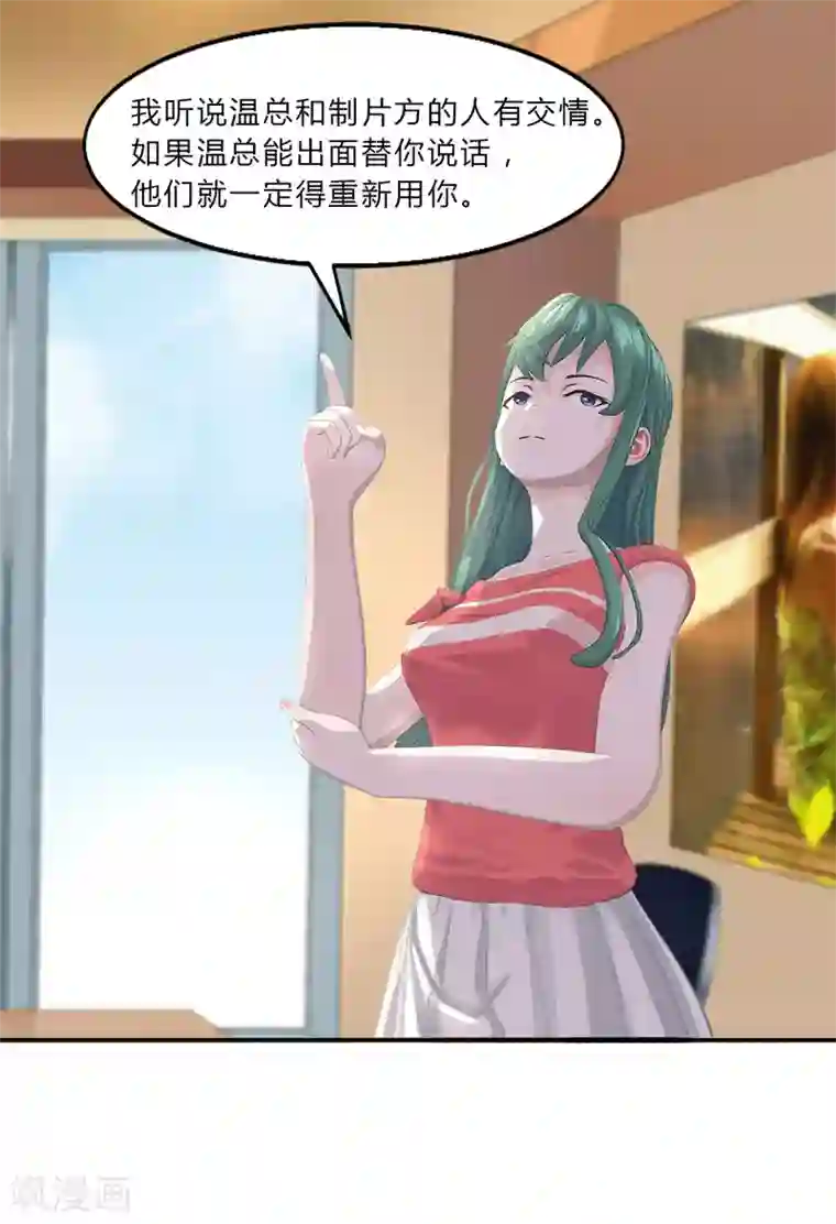 翻墙逃婚：萌妻休想跑（漫画版）第16话 只有温总能帮你