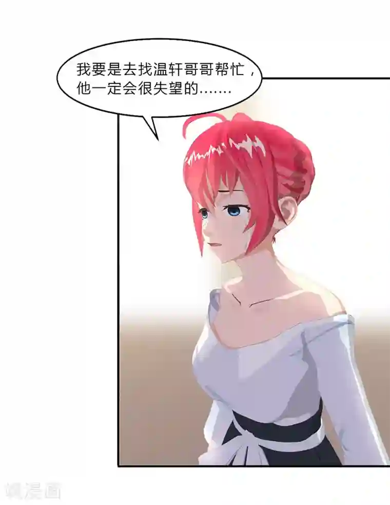 翻墙逃婚：萌妻休想跑（漫画版）第16话 只有温总能帮你