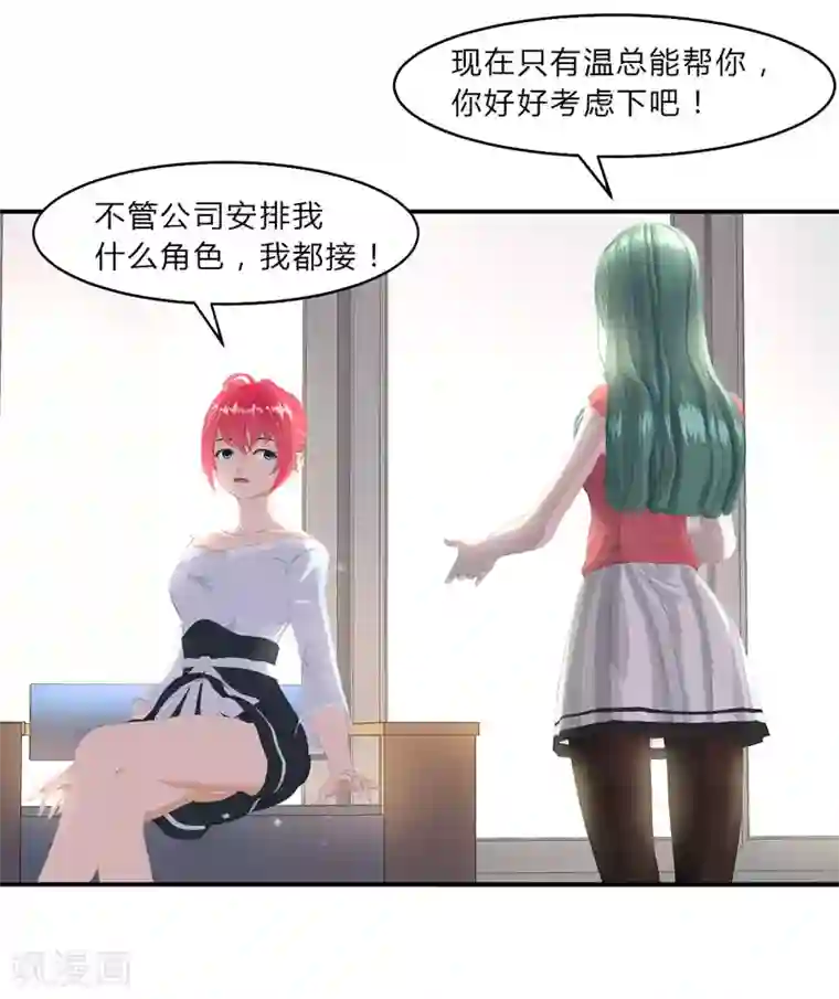 翻墙逃婚：萌妻休想跑（漫画版）第16话 只有温总能帮你