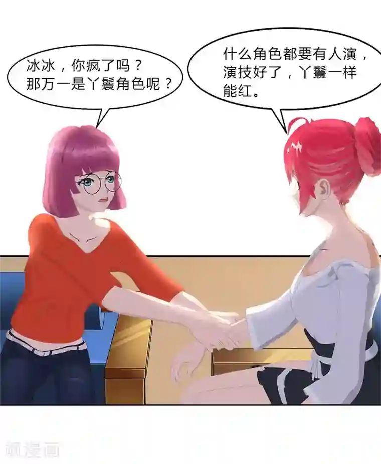 翻墙逃婚：萌妻休想跑（漫画版）第16话 只有温总能帮你