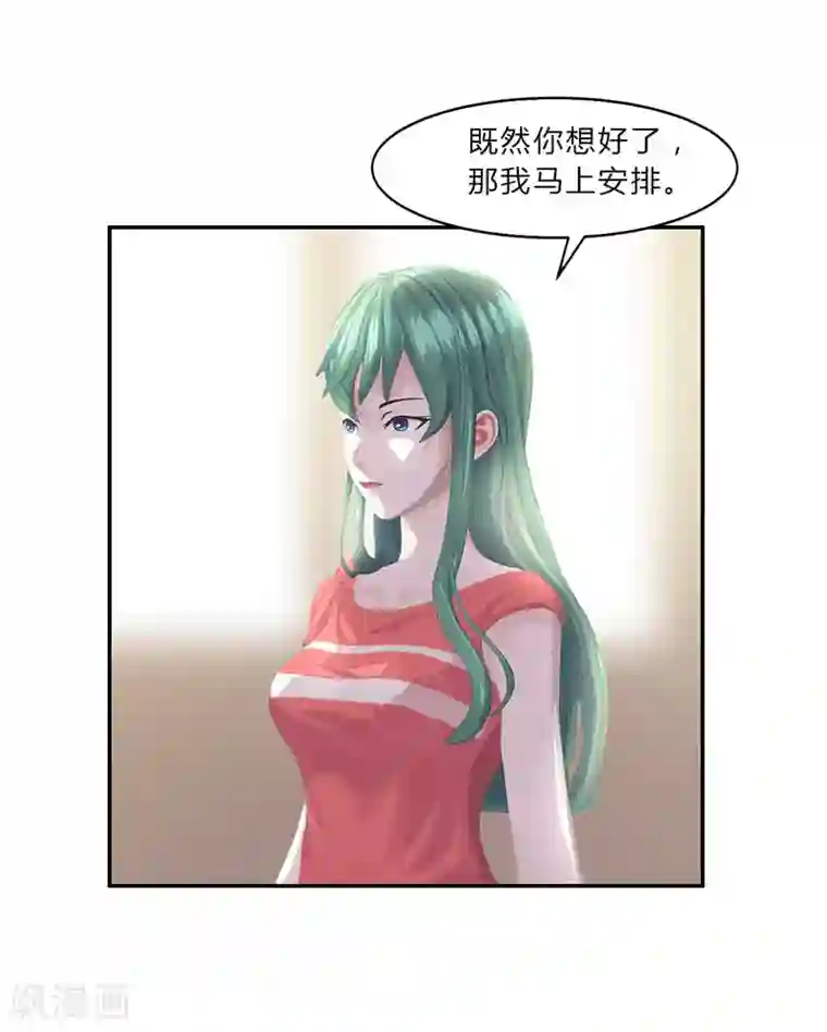 翻墙逃婚：萌妻休想跑（漫画版）第16话 只有温总能帮你