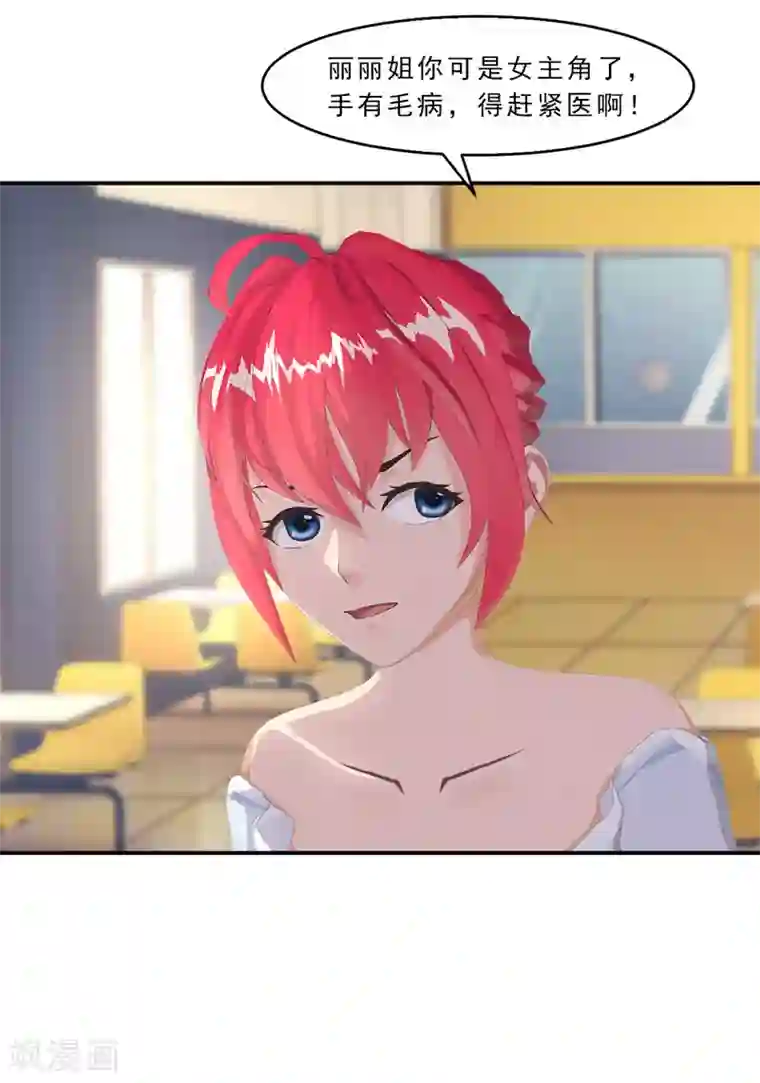 翻墙逃婚：萌妻休想跑（漫画版）第17话 戏里戏外