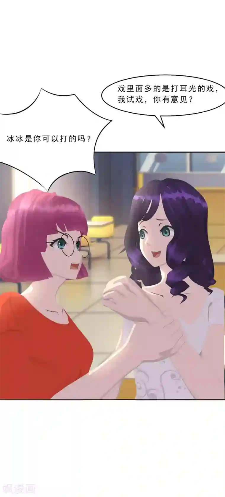 翻墙逃婚：萌妻休想跑（漫画版）第17话 戏里戏外