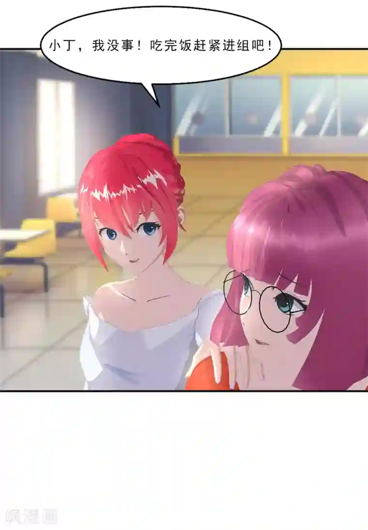 翻墙逃婚：萌妻休想跑（漫画版）第17话 戏里戏外