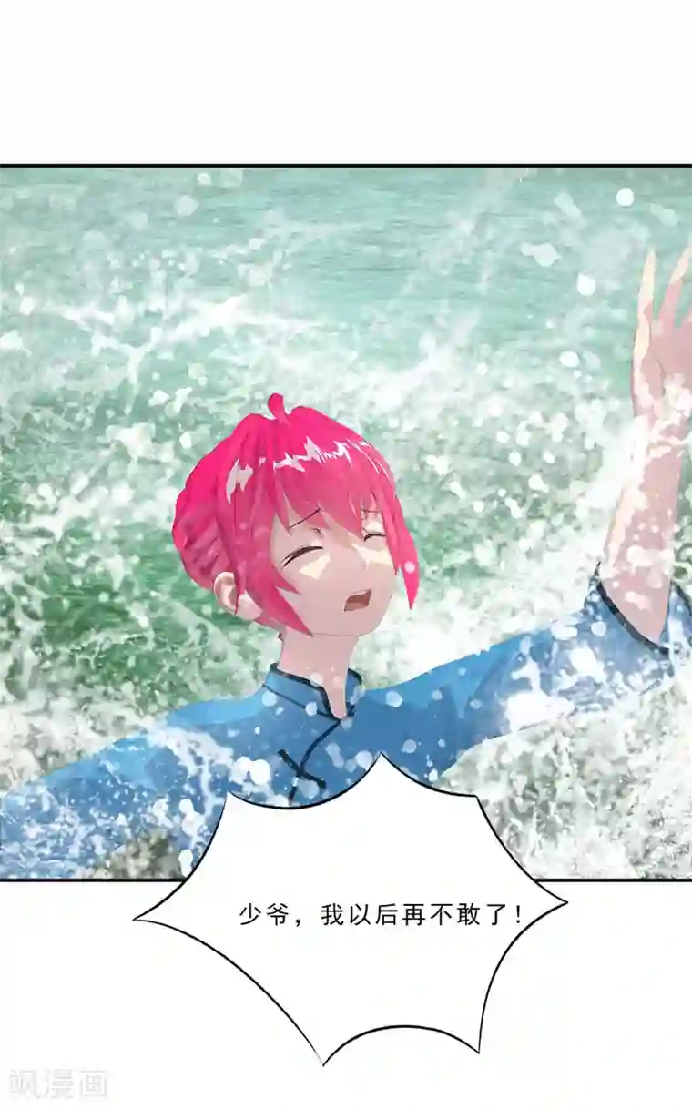 翻墙逃婚：萌妻休想跑（漫画版）第17话 戏里戏外