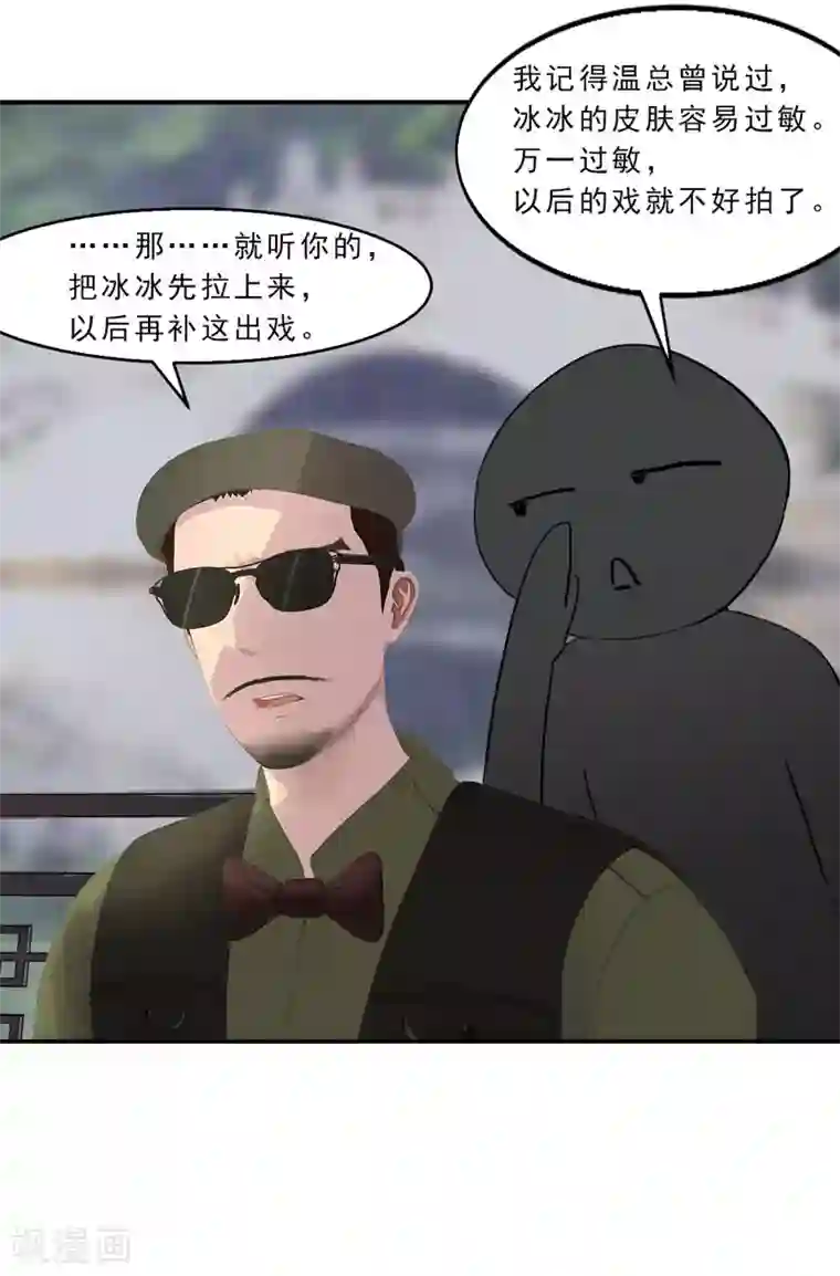 翻墙逃婚：萌妻休想跑（漫画版）第17话 戏里戏外