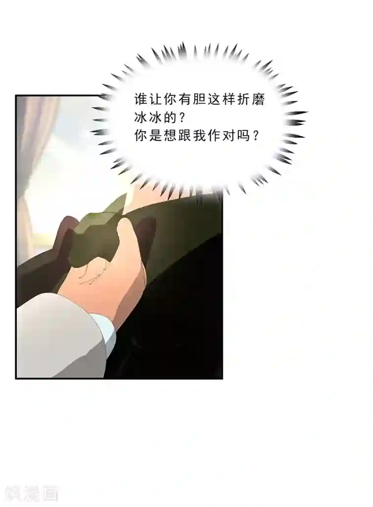 翻墙逃婚：萌妻休想跑（漫画版）第18话 墨翟，救我！