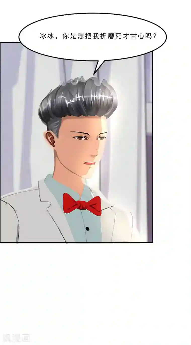 翻墙逃婚：萌妻休想跑（漫画版）第18话 墨翟，救我！