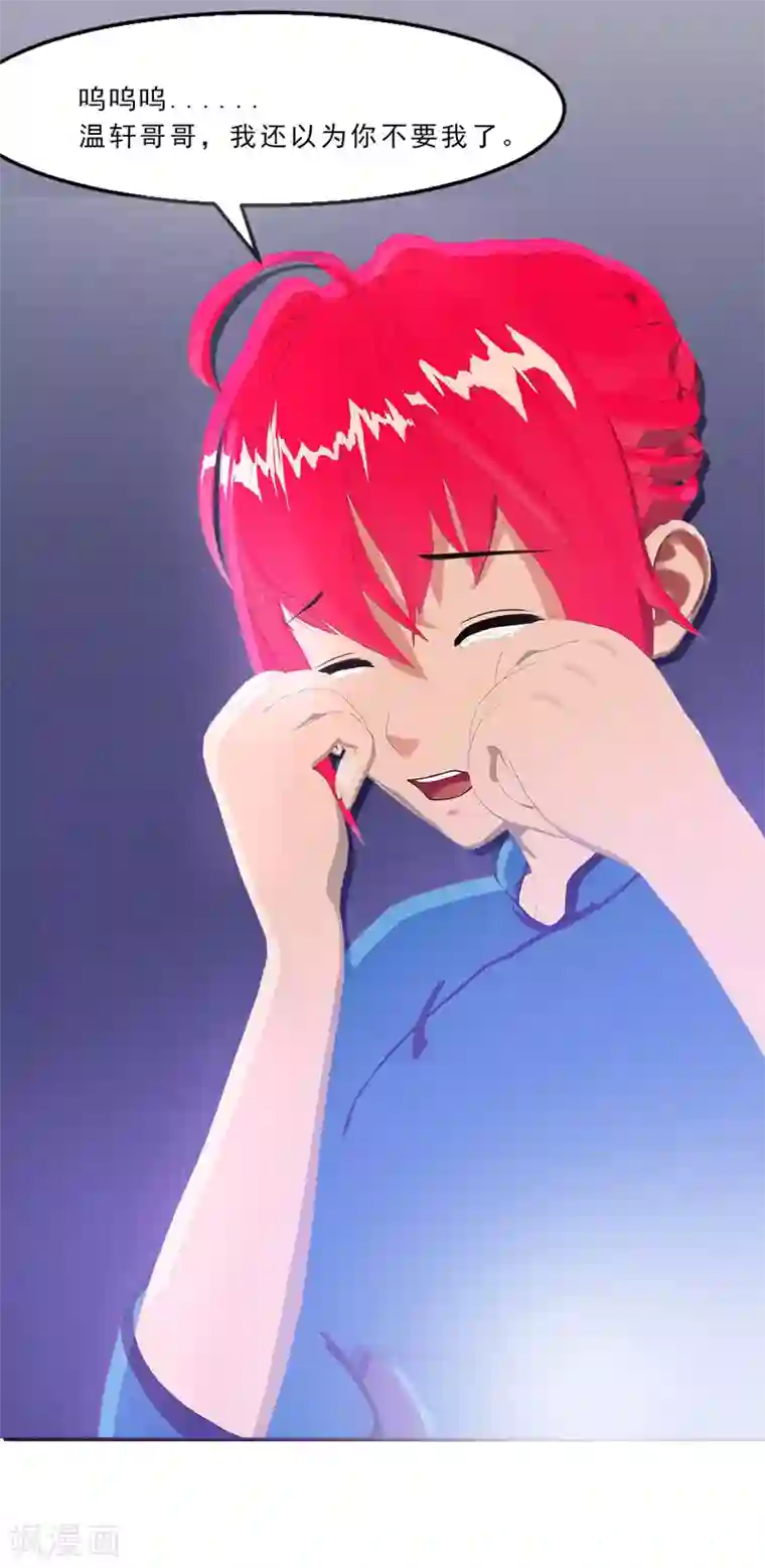 翻墙逃婚：萌妻休想跑（漫画版）第18话 墨翟，救我！